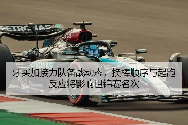 ya-mai-jia-jie-li-dui-bei-zhan-dong-tai-huan-bang-shun-xu-yu-qi-pao-fan-ying-jiang-ying-xiang-shi-jin-sai-ming-ci-3-355.jpg